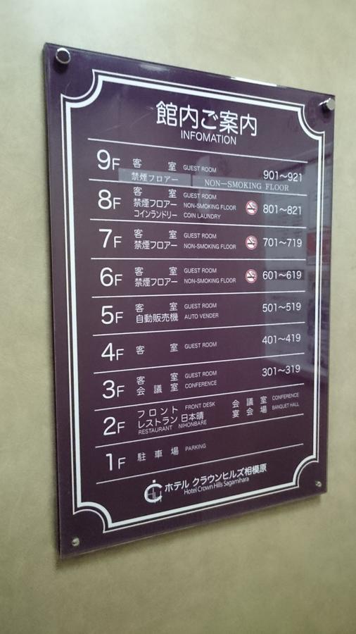 Hotel Crown Hills Sagamihara Eksteriør billede
